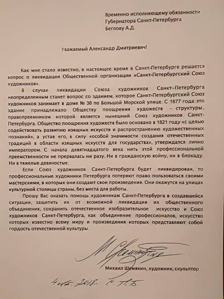 КВАРТИРНЫЙ ВОПРОС ПЕТЕРБУРЖСКИХ ХУДОЖНИКОВ 1