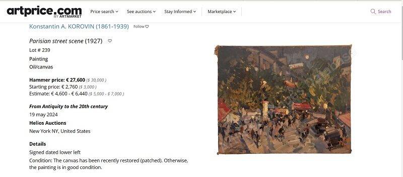 Не всё Коровин, где Париж 3